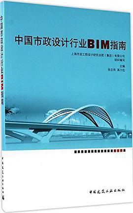 中国市政设计行业BIM指南