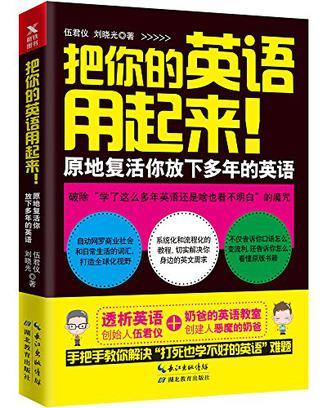 把你的英语用起来！ 原地复活你放下多年的英语