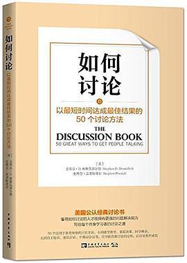 如何讨论 以最短时间达成最佳结果的50个讨论方法 50 great ways to get people talking