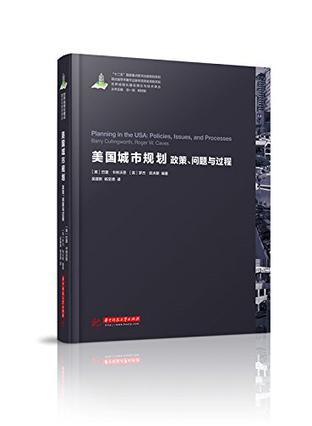 美国城市规划 政策、问题与过程 policies, issues, and processes