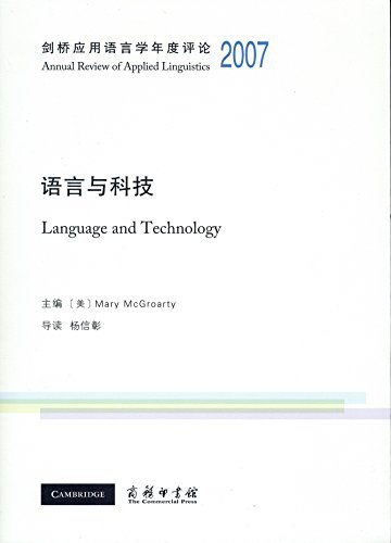 Language and technology = 语言与科技 /