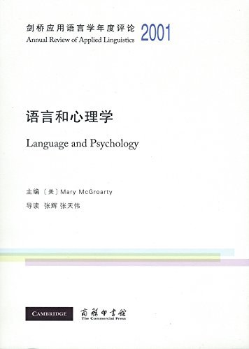 Language and psychology = 语言和心理学 /