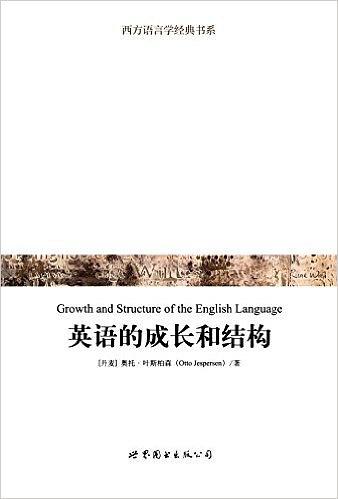 Growth and structure of the English language / 英语的成长和结构 / (丹麦) 奥托·叶斯柏森著 ; 刘小侠导读.