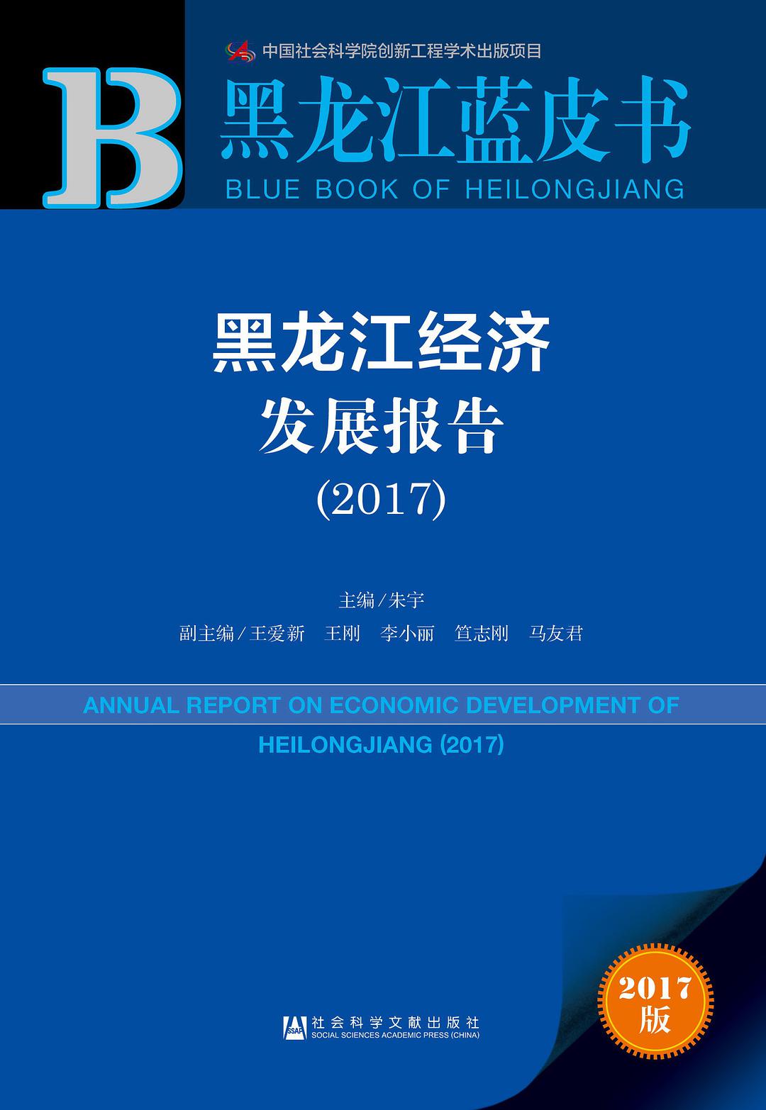 Annual report on development of Henan. 河南发展报告.