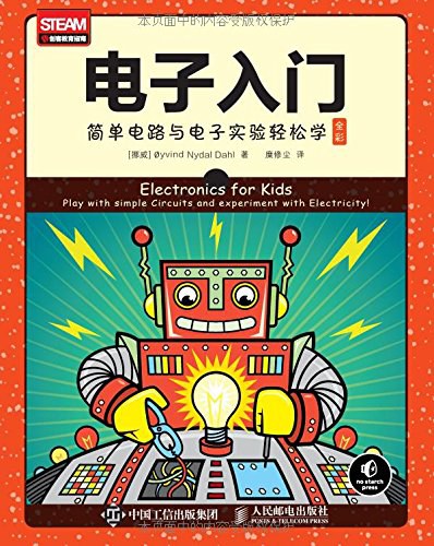 电子入门 简单电路与电子实验轻松学 play with simple circuits and experiment with electricity！