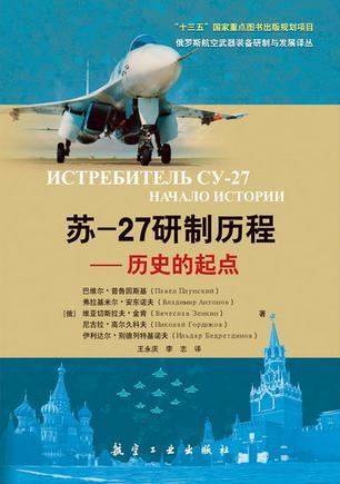 苏-27研制历程 历史的起点