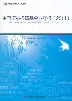 中国证券投资基金业年报 2014