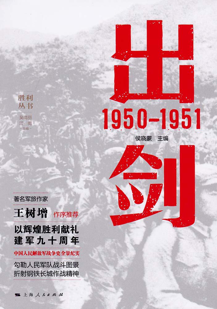 出剑 1950-1951