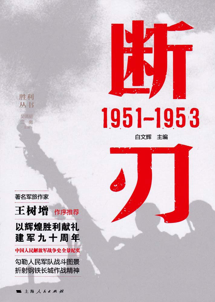 断刃 1951-1953