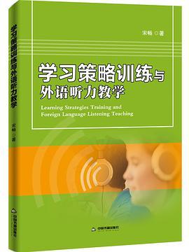 学习策略训练与外语听力教学