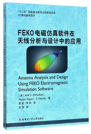 FEKO电磁仿真软件在天线分析与设计中的应用
