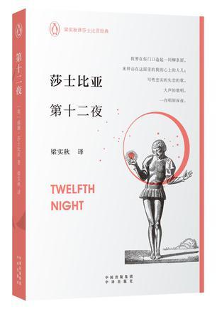 第十二夜 英文