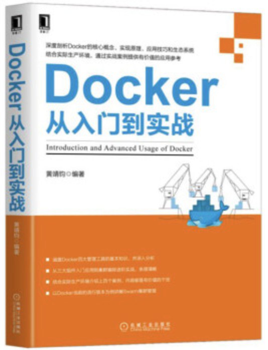 Docker从入门到实战