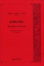 神秘的中华 英人游历中国记 being a true account of an Englishman's travels and adventures in China