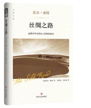 丝绸之路 追溯中华文明史上的辉煌篇章
