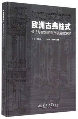 墙垣边的人类 从建筑艺术看人类文明 to observe human civilization from the architecture perspective