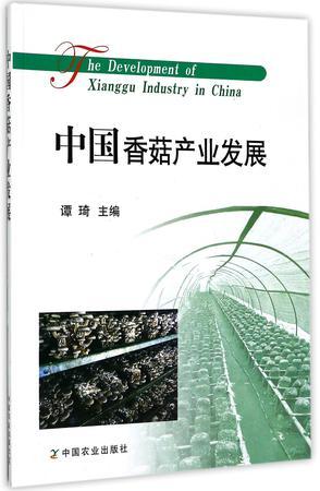 中国香菇产业发展