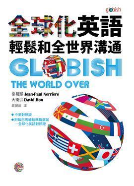 全球化英语 轻松和全世界沟通 the woeld over