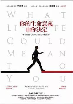 你的生命意义，由你决定 著名个体心理学大师的不朽钜作 the psychology of personal development