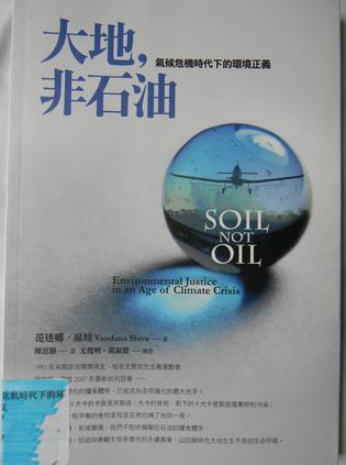 大地，非石油 气候危机时代下的环境正义 environmental justice in an age of climate crisis