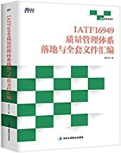 IATF16949质量管理体系详解与案例文件汇编 TS16949转版IATF16949 2016