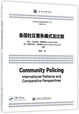 各国社区警务模式及比较