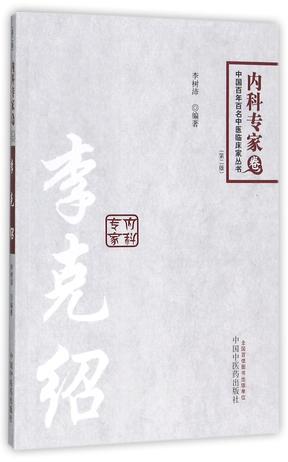 李克绍