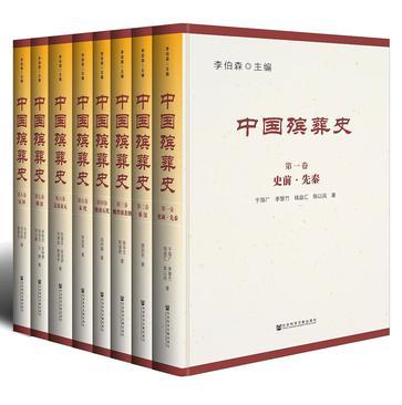 中国殡葬史 第五卷 宋代
