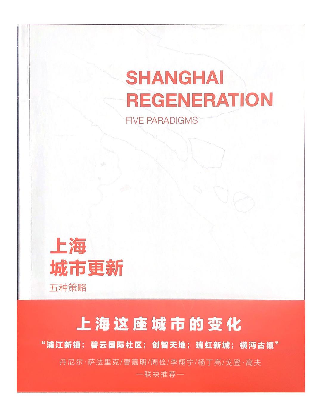 上海城市更新五种策略