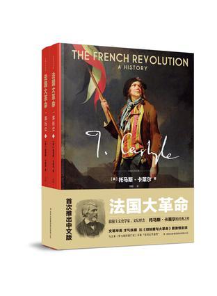 法国大革命：一部历史