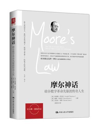 摩尔神话 硅谷数字革命先驱的传奇人生 the life of Gordon Moore, Silicon Valley's quiet revolutionary