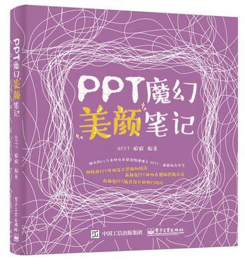 PPT魔幻美颜笔记