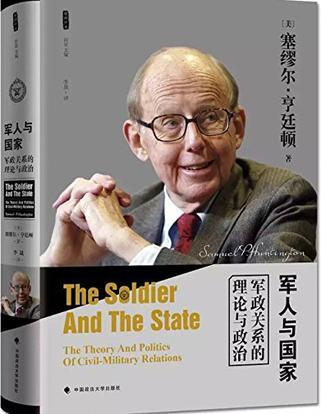 军人与国家 军政关系的理论与政治 the theory and politics of civil-military relations