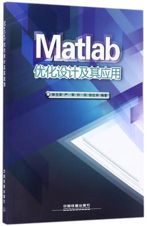 Matlab优化设计及其应用
