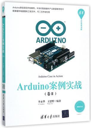 Arduino案例实战 卷Ⅱ