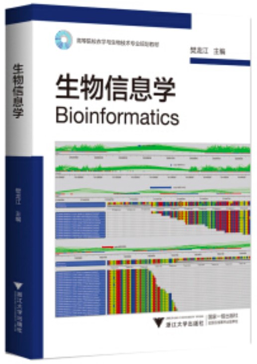 生物信息学