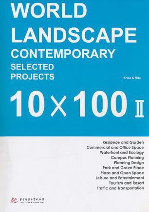 全球顶尖10×100景观 Ⅱ Ⅱ