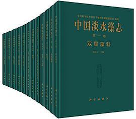 中国淡水藻志 第二卷 色球藻类 1988-2016