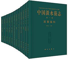 中国淡水藻志 第十一卷 黄藻门 1988-2016