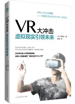 VR大冲击 虚拟现实引领未来