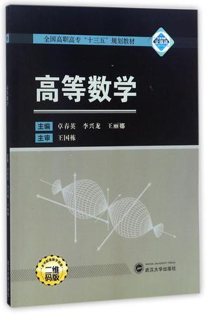 高等数学