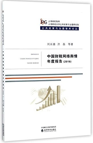 从“逢医必反”到“逢医必护” 2016 医疗卫生行业网络舆情研究报告