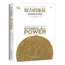 权力的象征 改变世界的10种货币 ten coins that changed the world