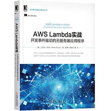 AWS Lambda实战 开发事件驱动的无服务器应用程序 event-driven serverless applications