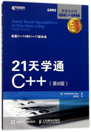 21天学通C++