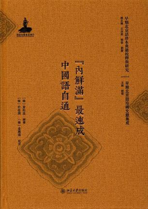 “内鲜满”最速成中国语自通