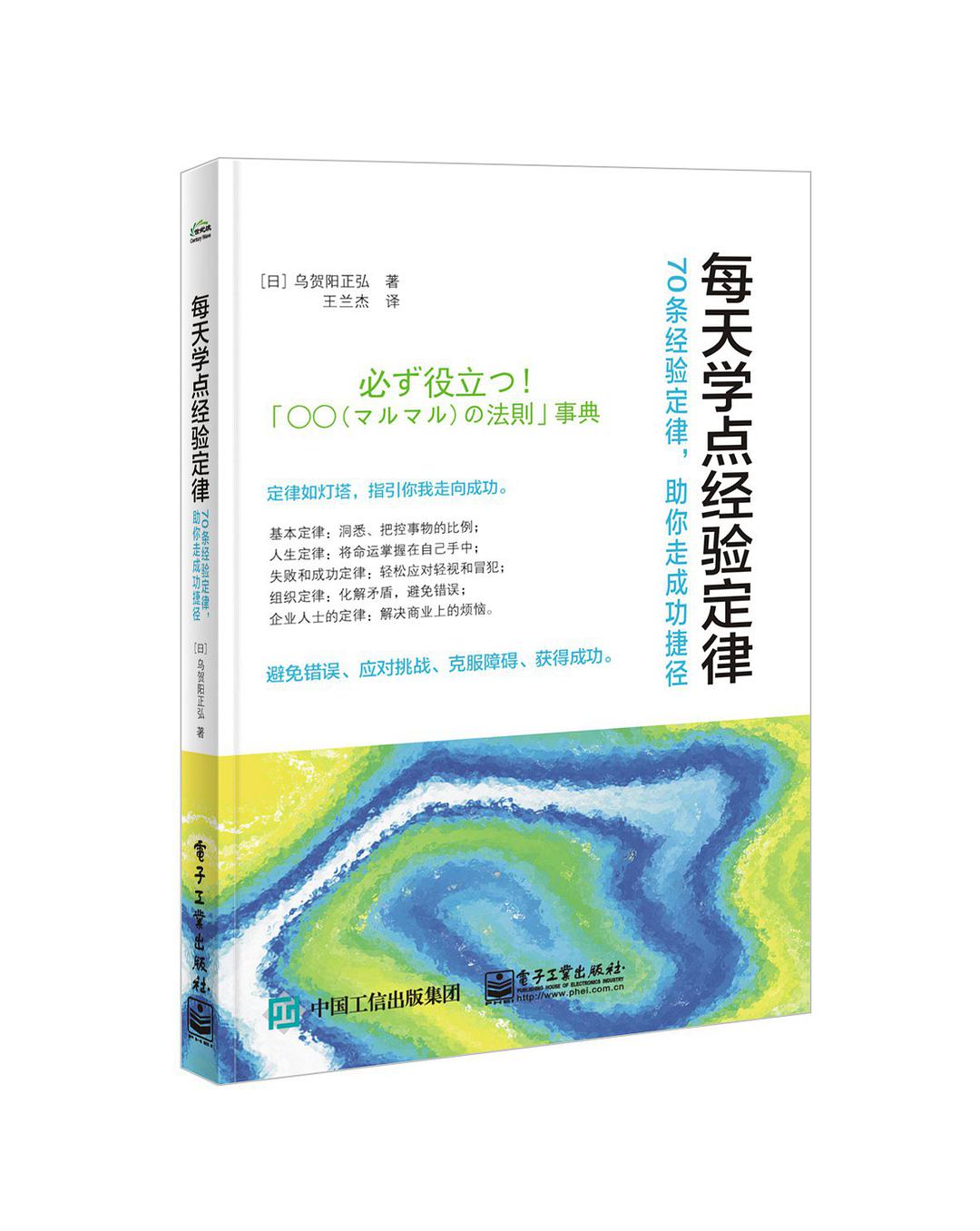 每天学点经验定律 70条经验定律，助你走成功捷径