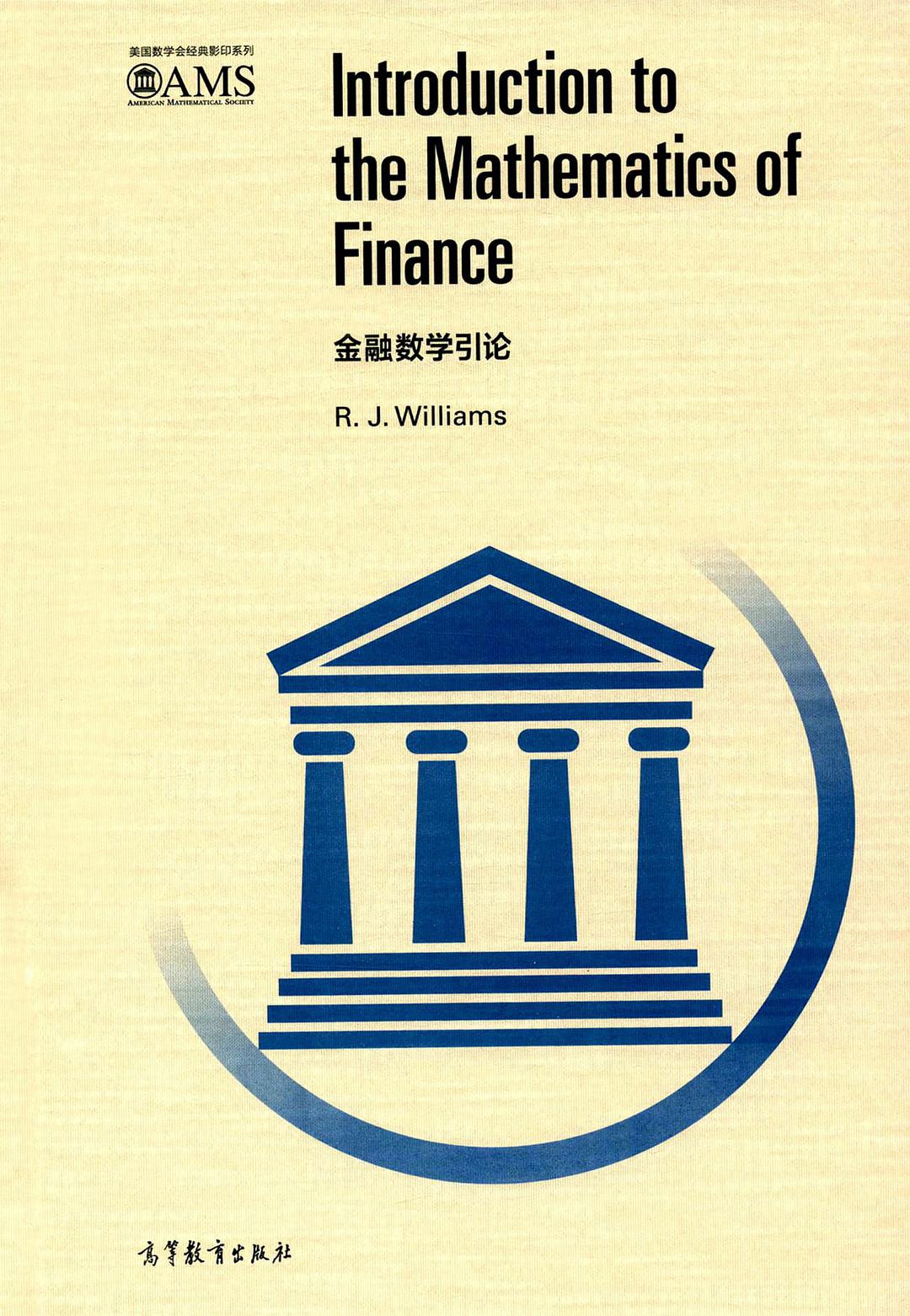 Introduction to the mathematics of finance = 金融数学引论 /