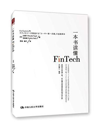 一本书读懂FinTech