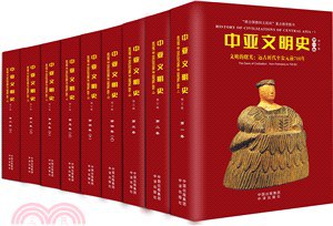 中亚文明史 第六卷 走向现代文明：19世纪中叶至20世纪末 Ⅵ Towards the contemporary period: from the mid-nineteenth to the end of the twentieth century